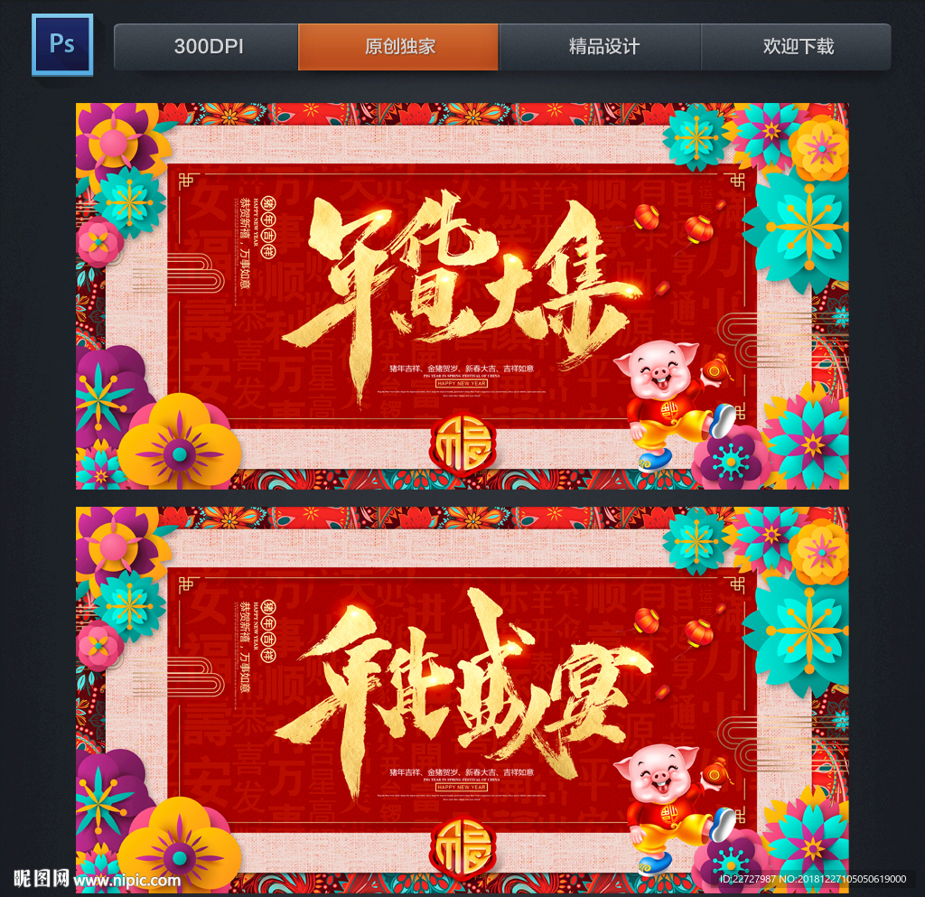 年货