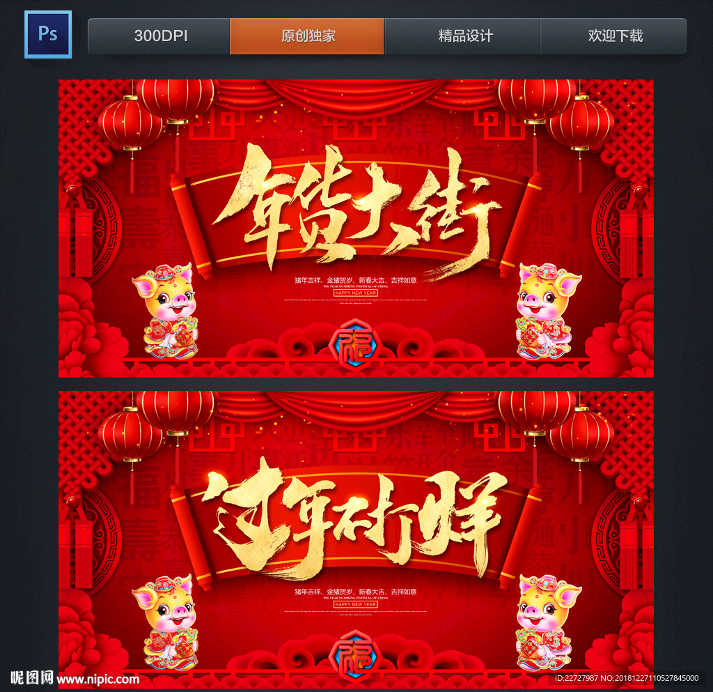 年货大街