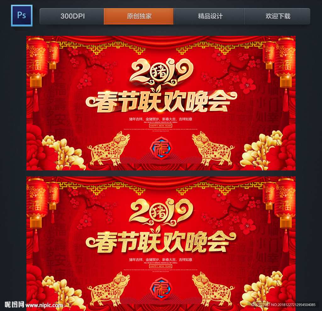 春节晚会