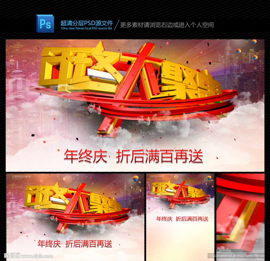 年终大惠战