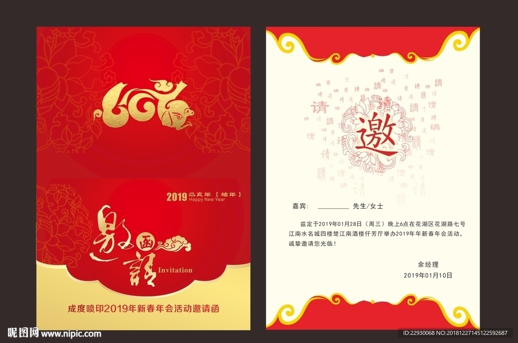 邀请函