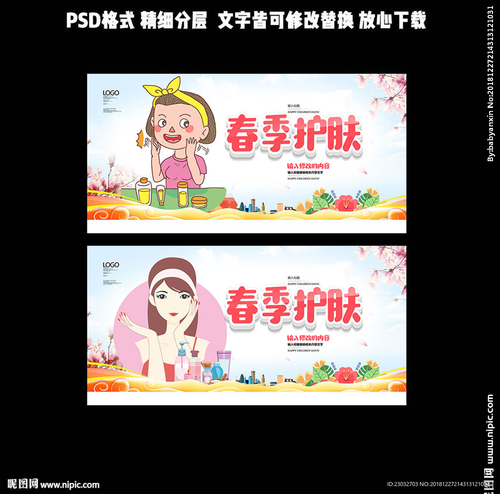 护肤