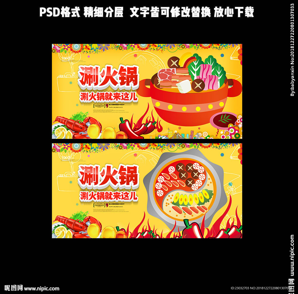 火锅挂画