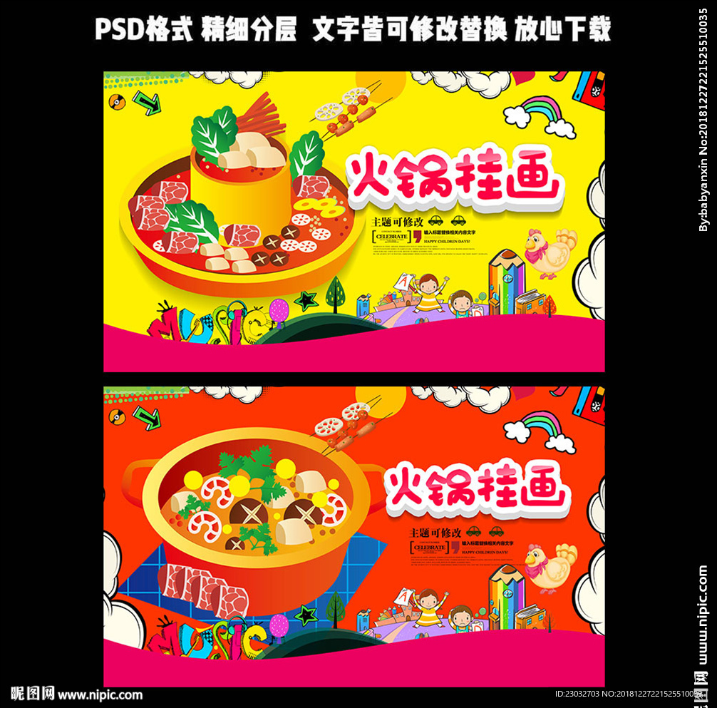 火锅挂画