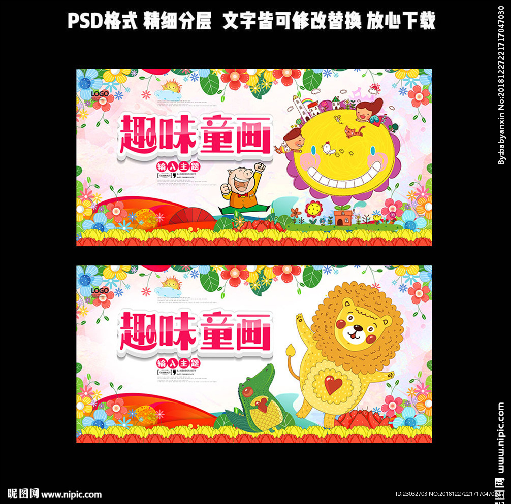 趣味儿童画