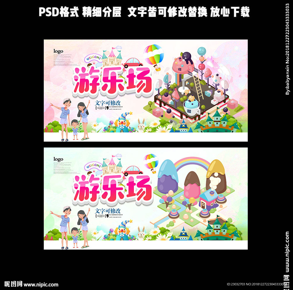 游乐场