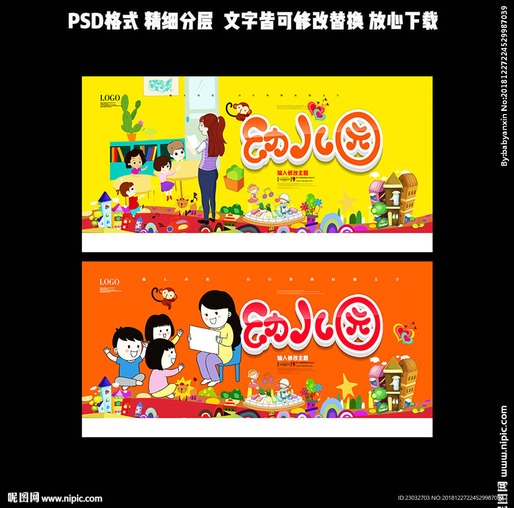 幼儿园