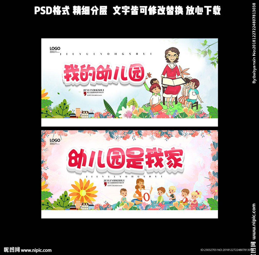幼儿园