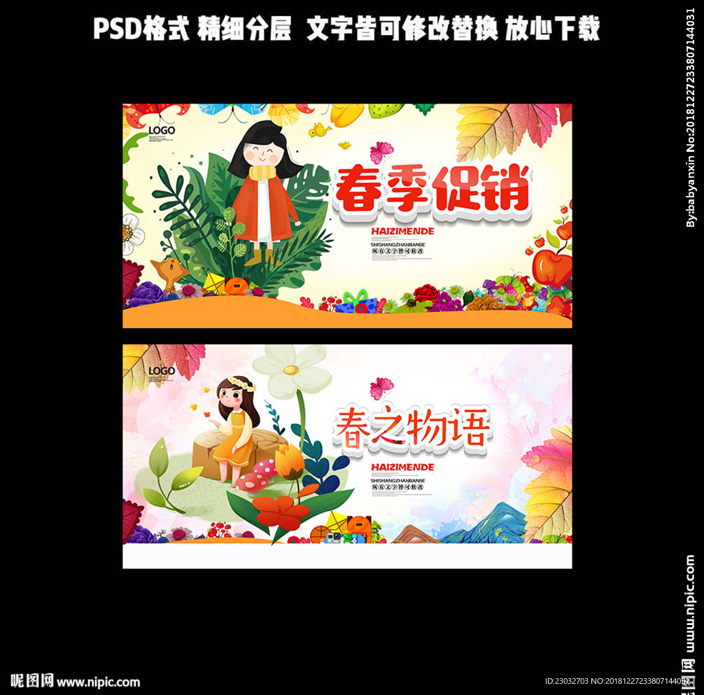 春季促销