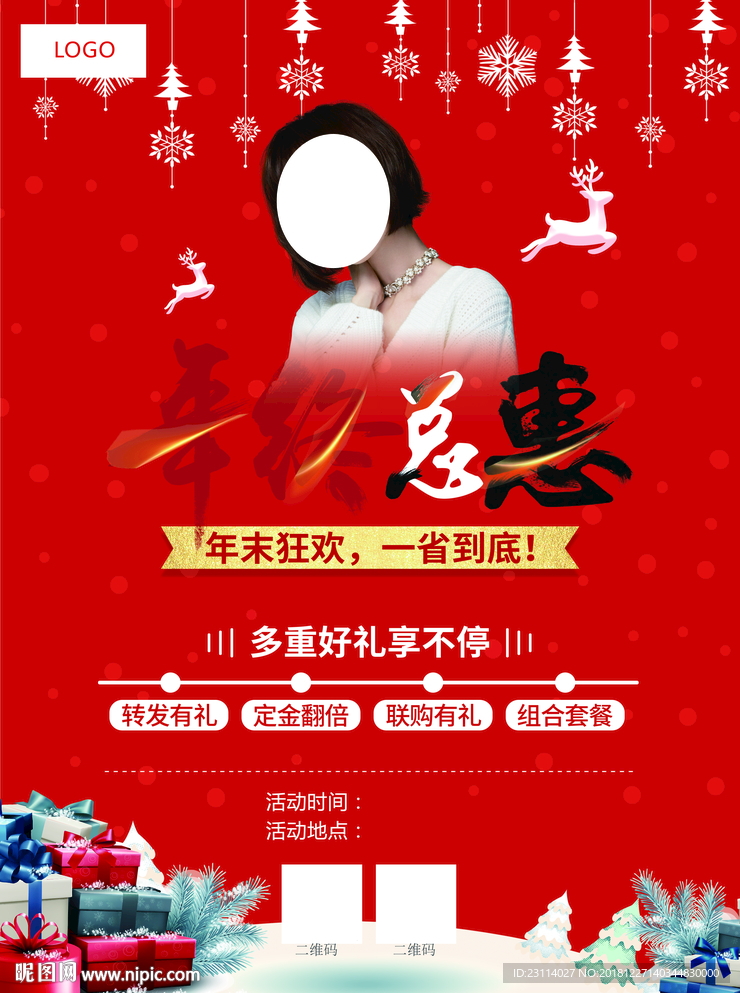 年终钜惠海报