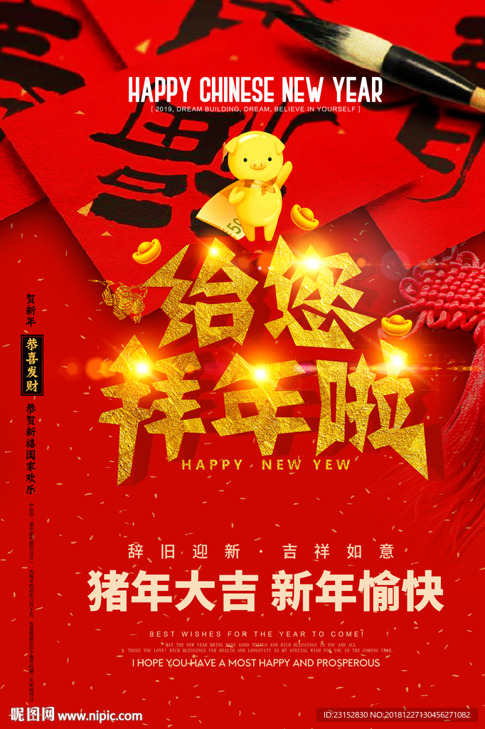 猪年海报
