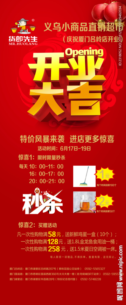 开业大吉