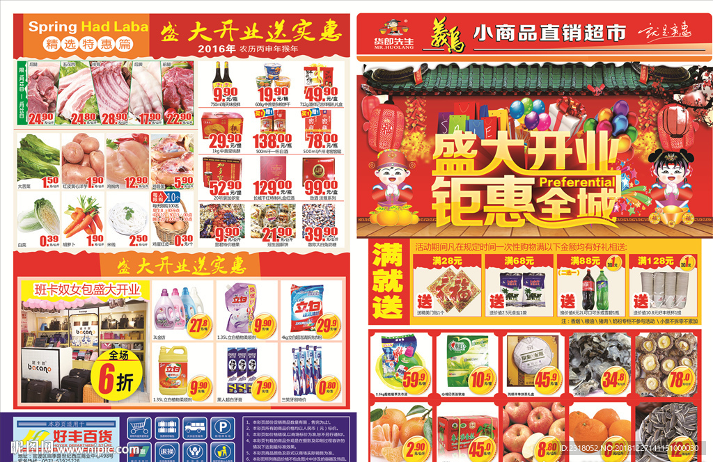 盛大开业