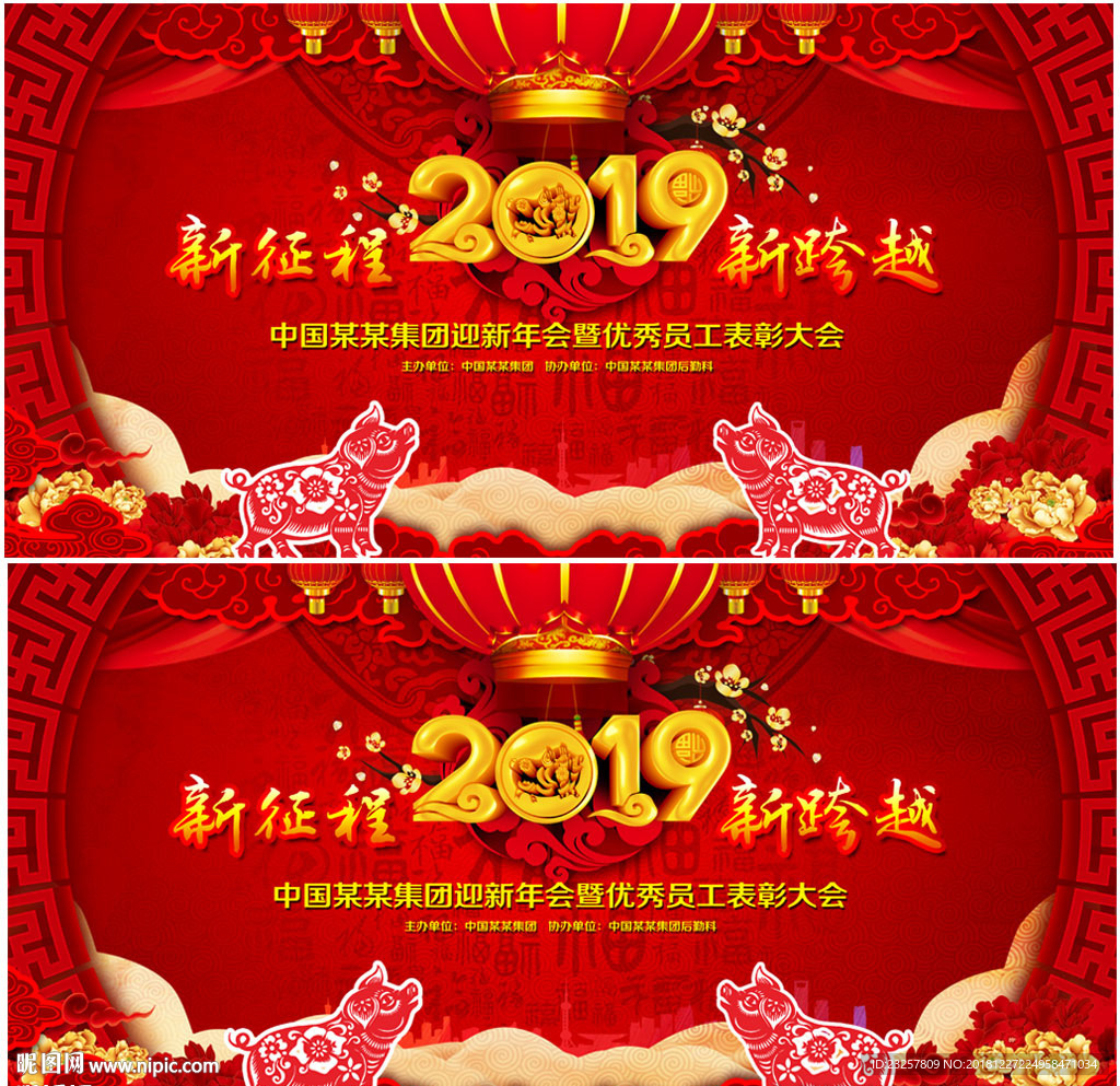 2019年喜庆新年晚会舞台背景