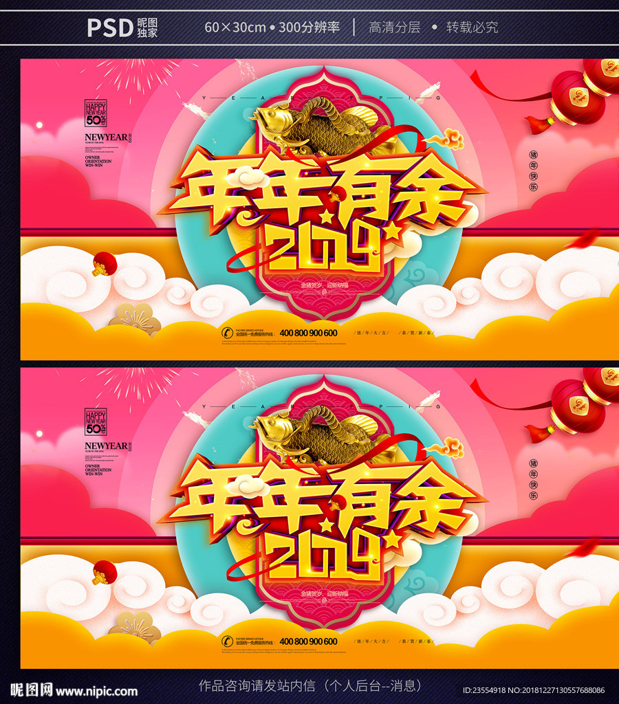 年年有余