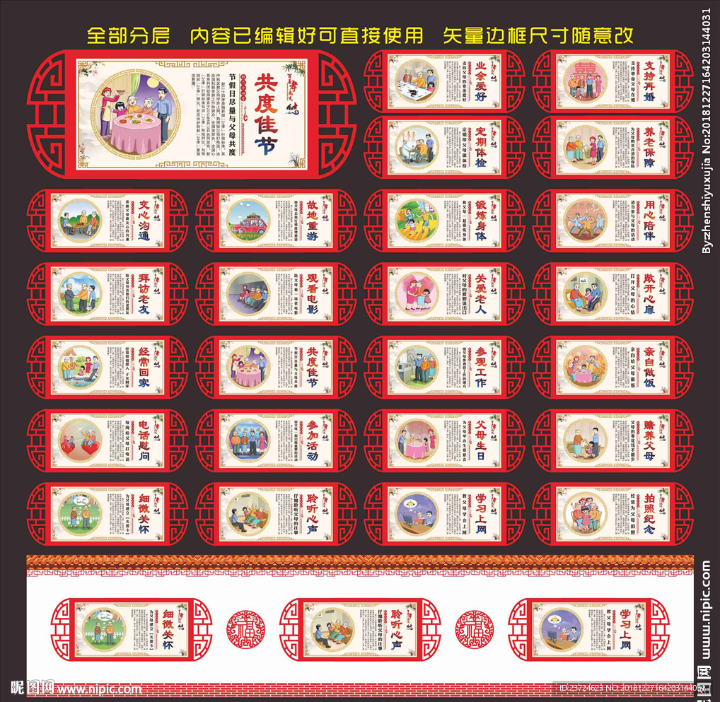 新二十四孝
