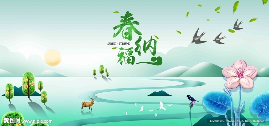 春天展板