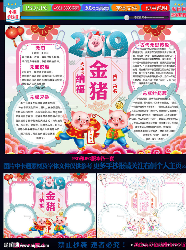 金猪纳福2019手抄报