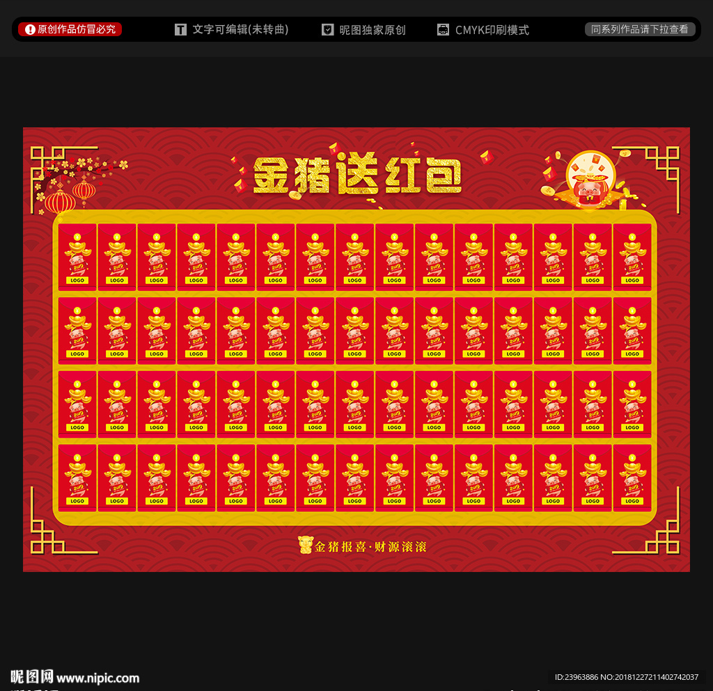 猪年红包墙