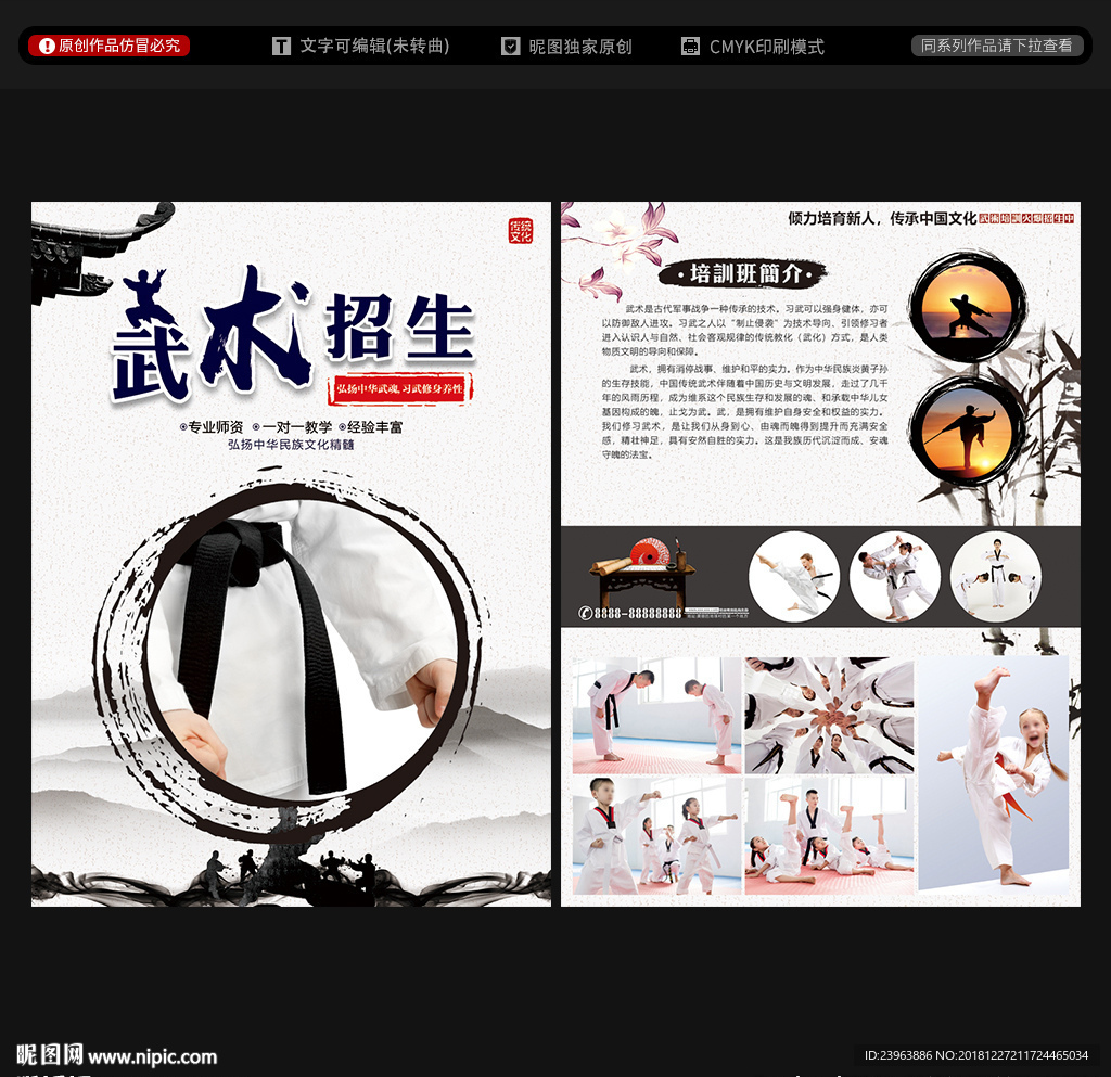 武术