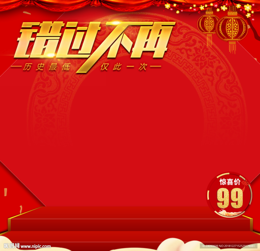 年货主图
