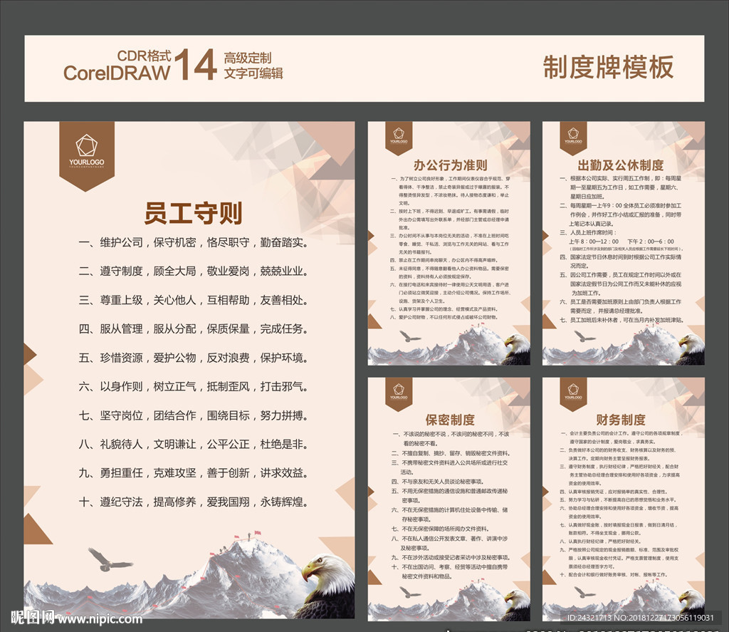 公司制度
