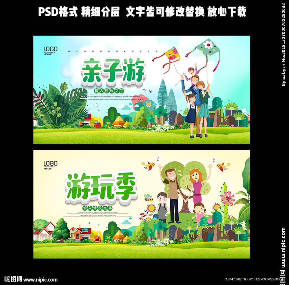 卡通亲子游