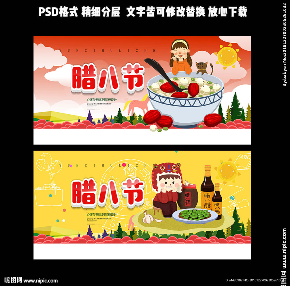 腊八节