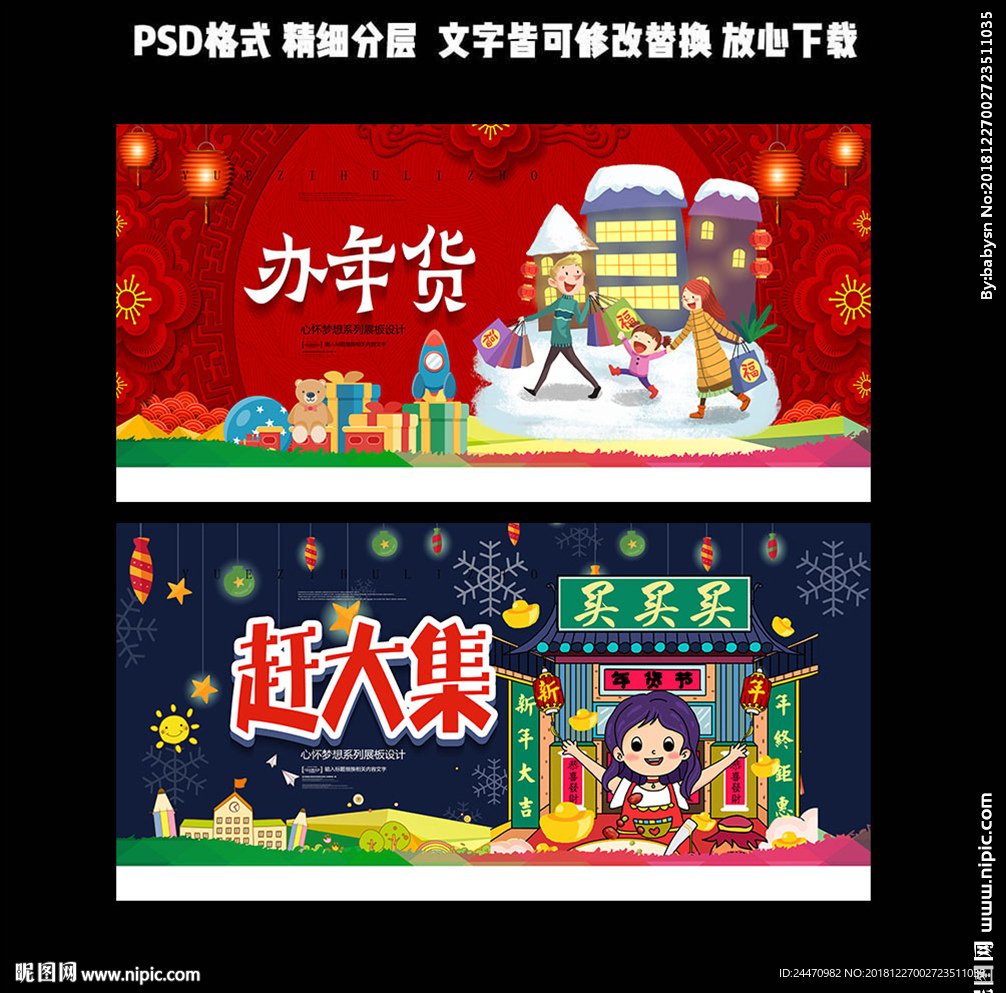 年货节