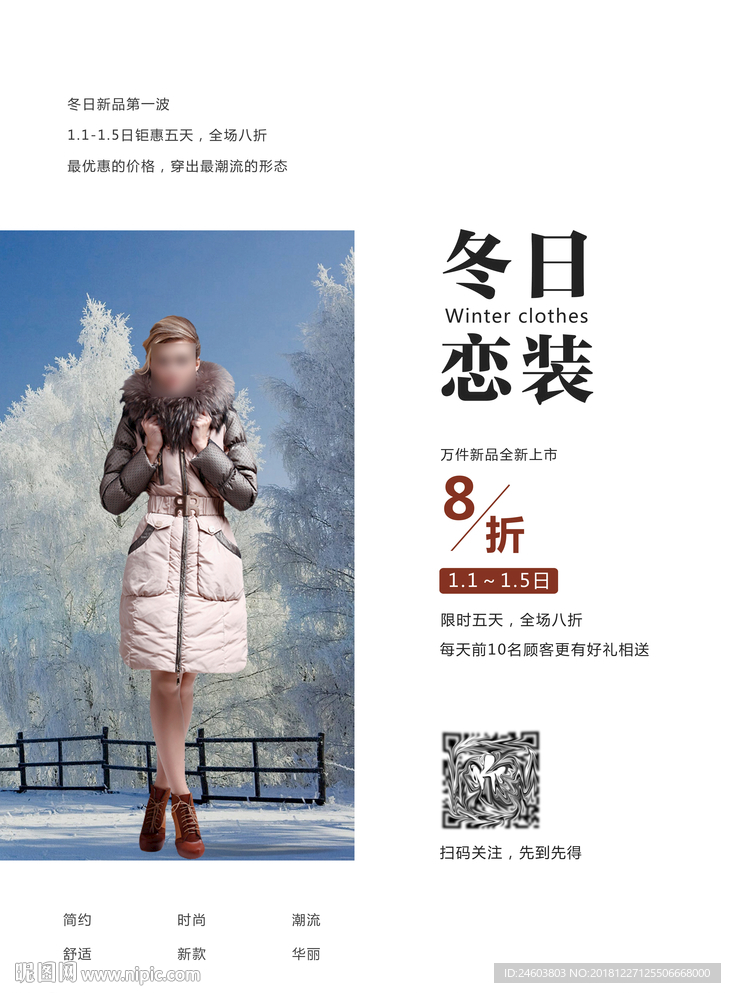 时尚服装海报设计