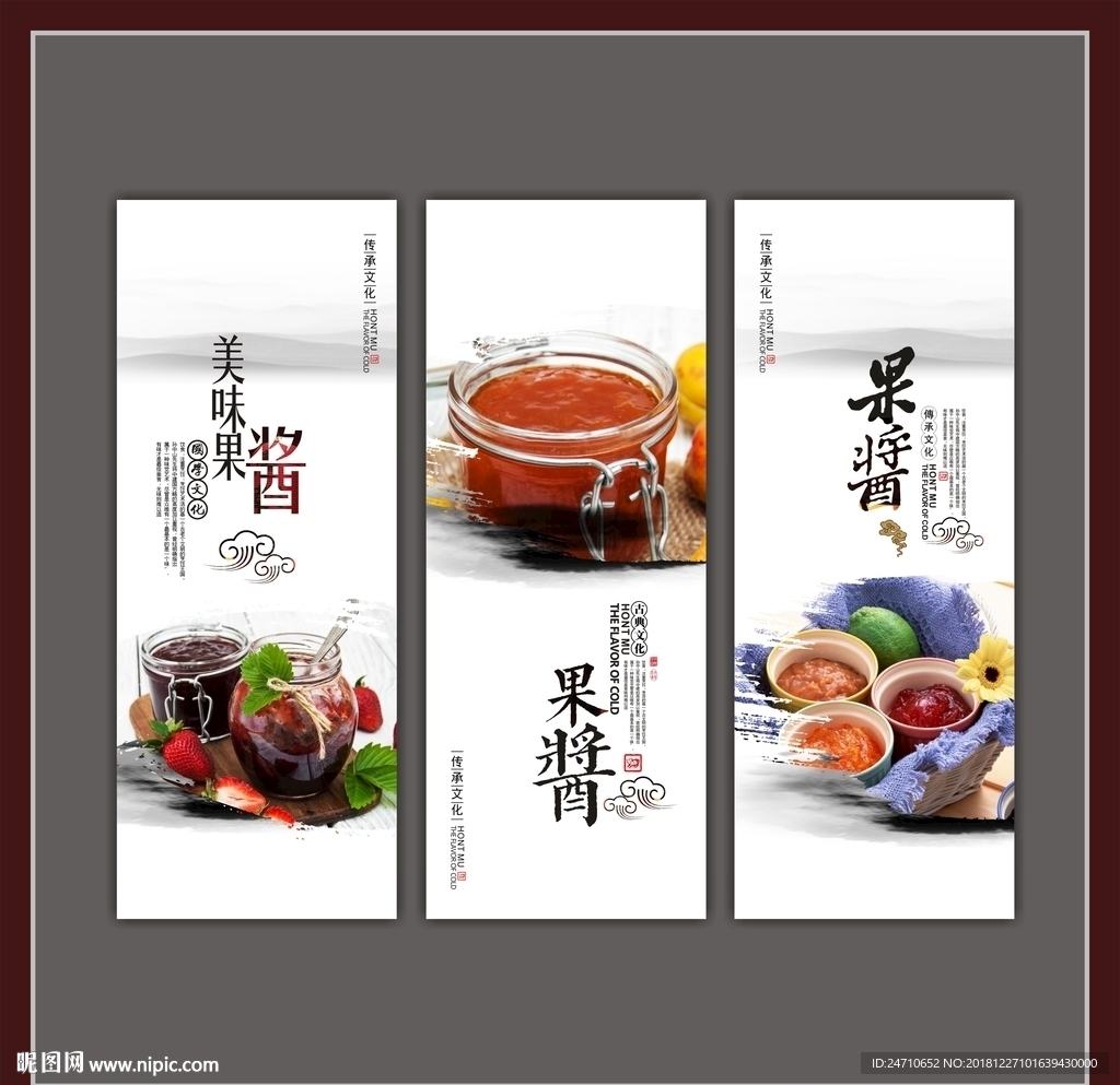 果酱文化展板