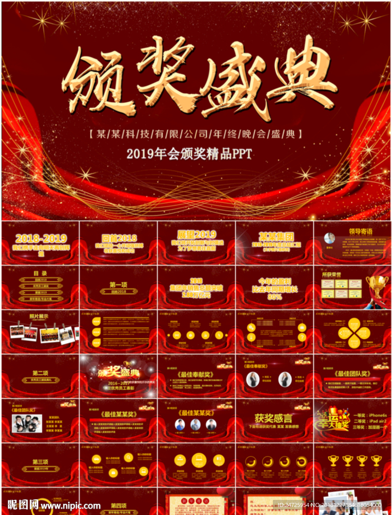 企业年会颁奖典礼PPT