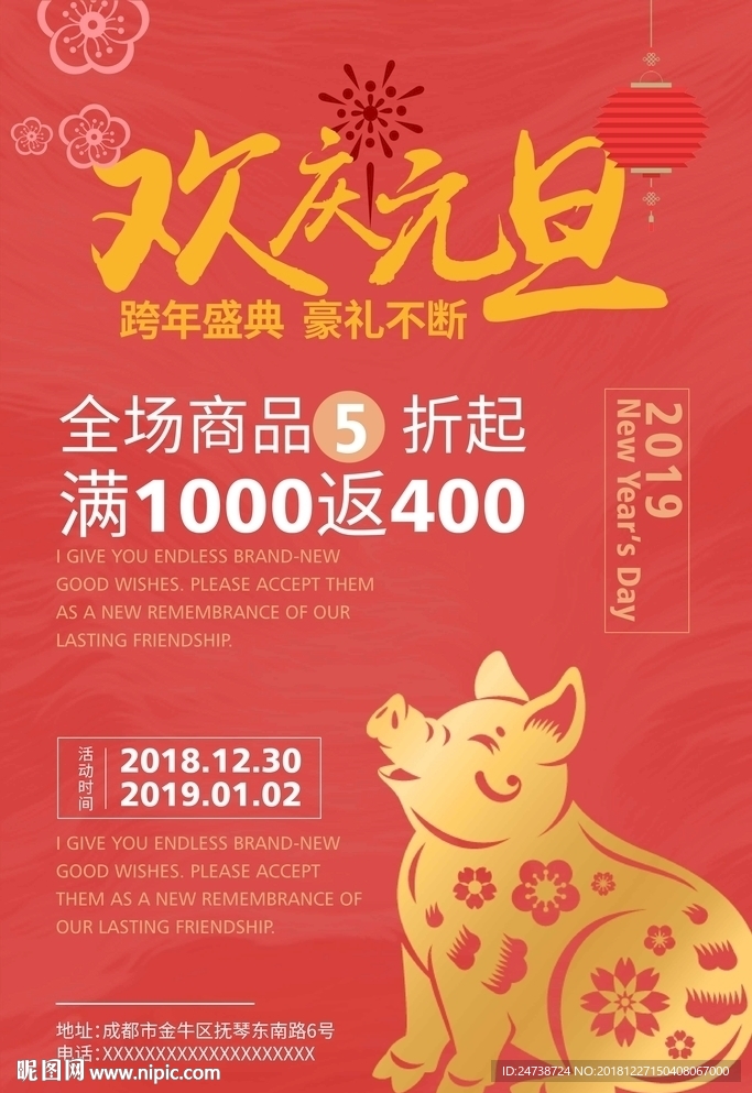 欢庆元旦