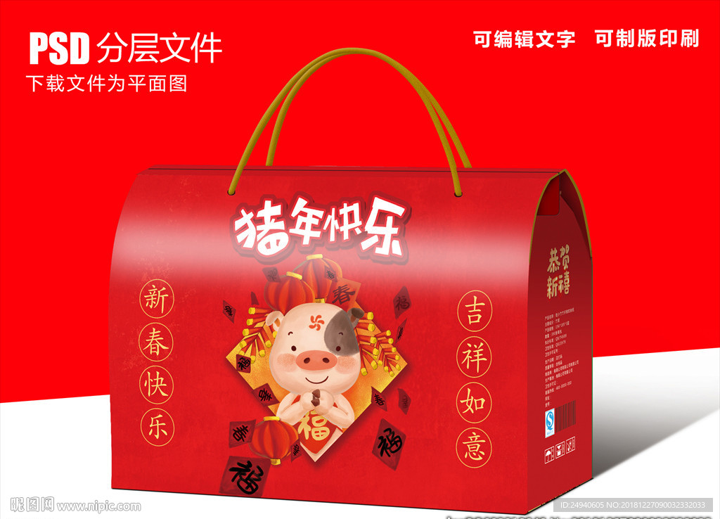 猪年礼盒设计