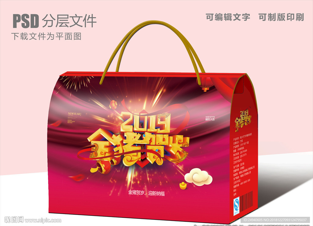 2019年货礼盒设计