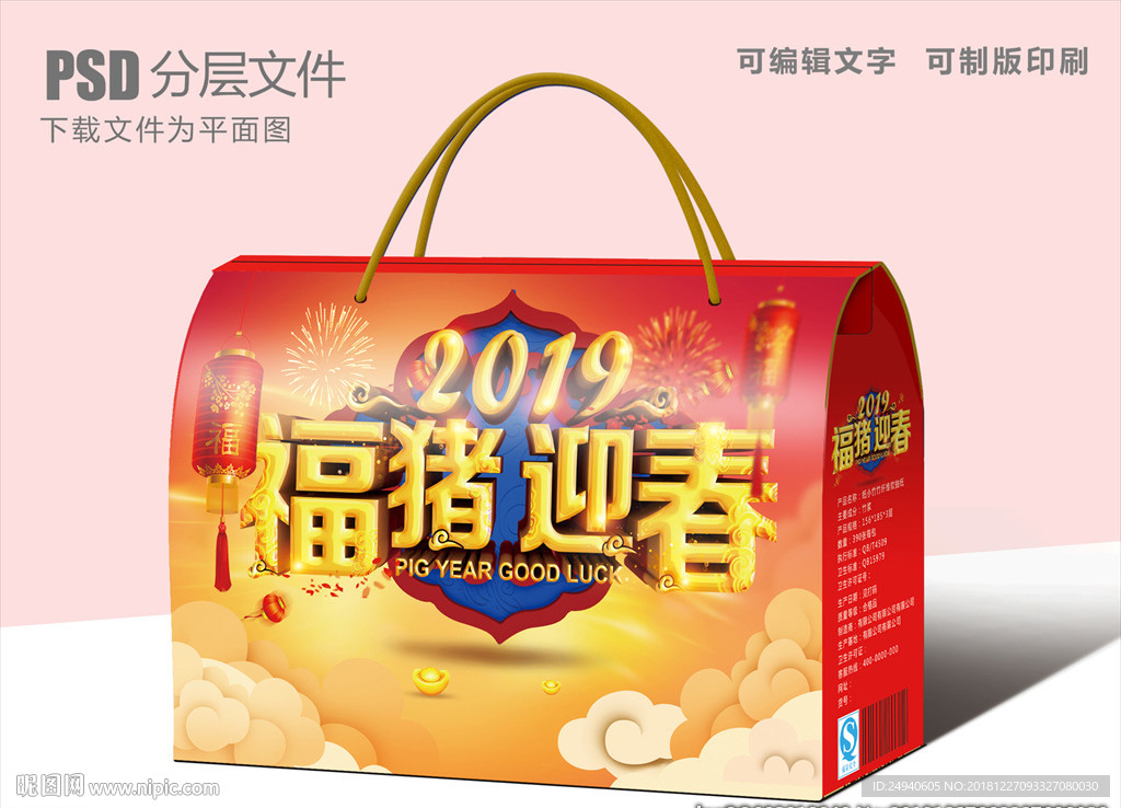 2019年货包装盒设计