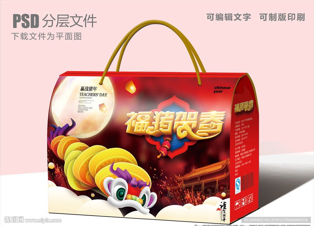 春节礼包包装设计