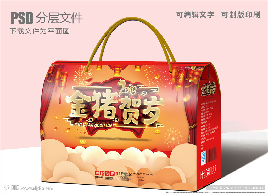 新年礼包包装盒设计