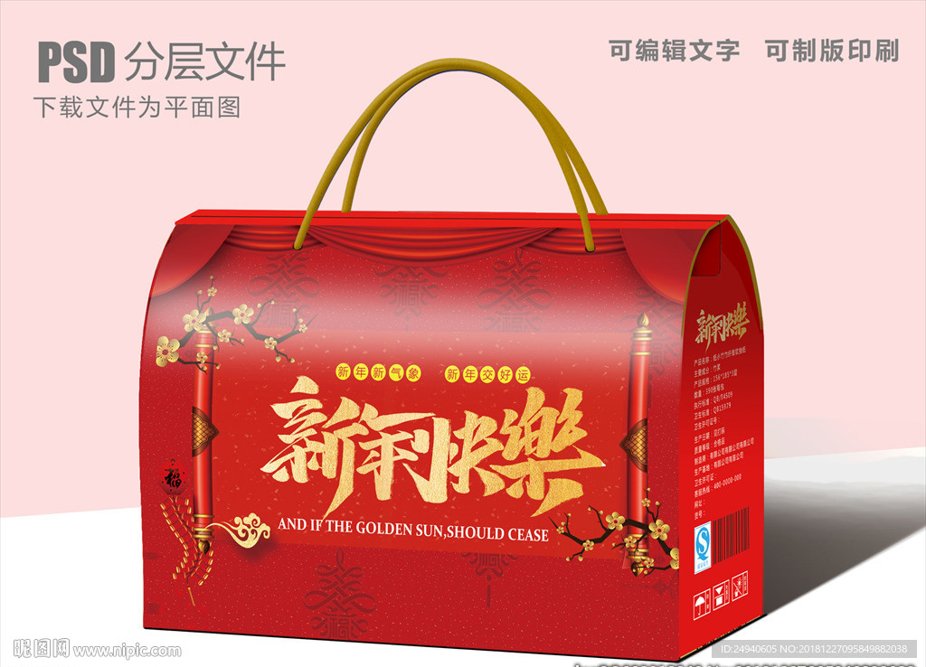 新年礼包包装盒设计