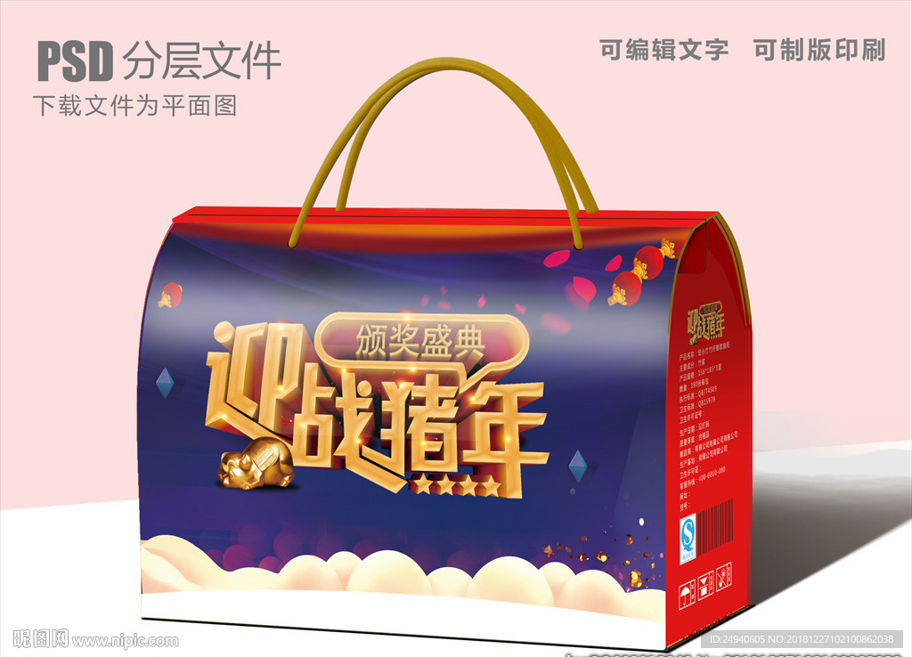 2019春节包装盒设计