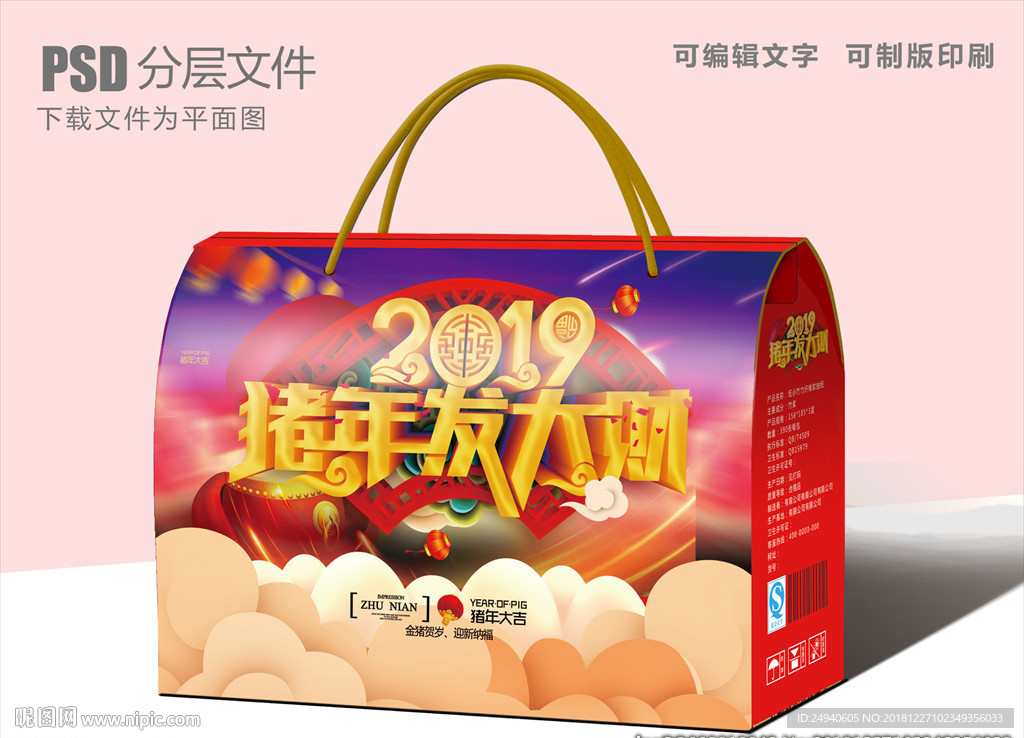 2019春节礼包包装设计