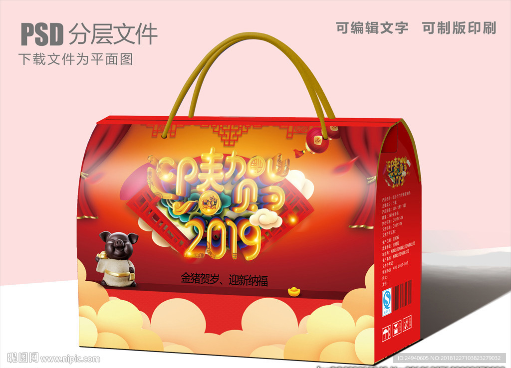 春节送礼包装盒设计