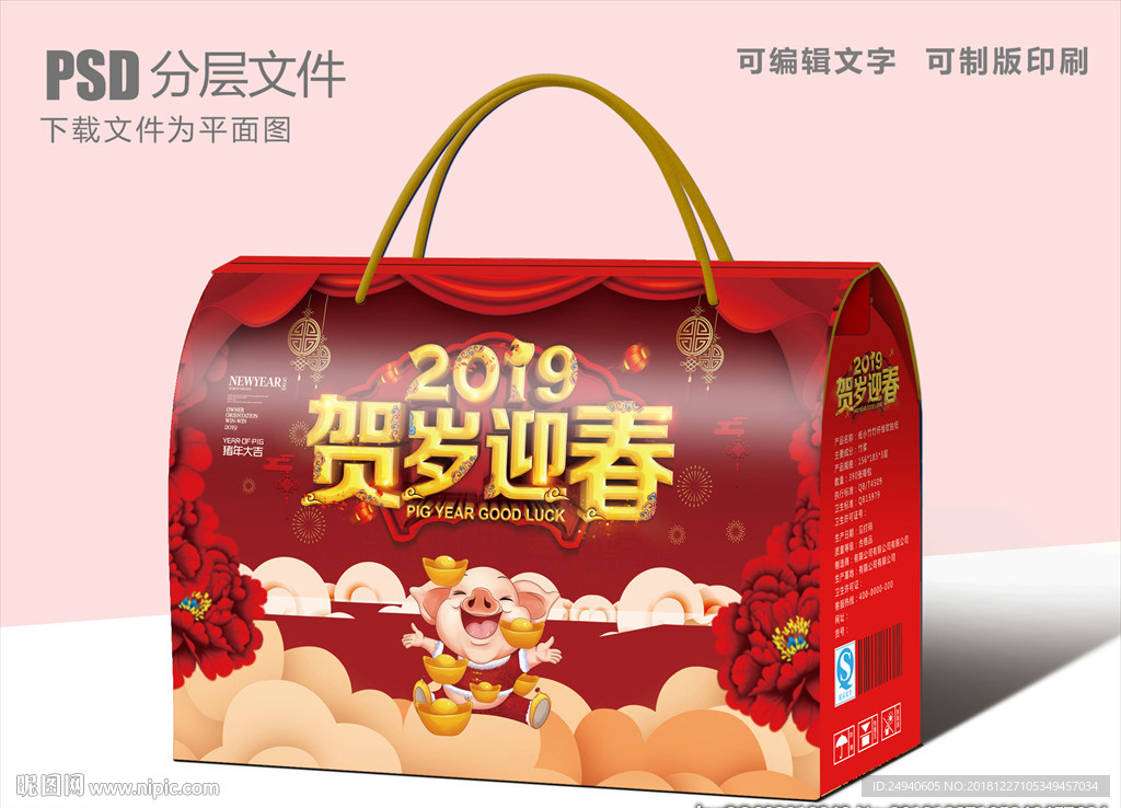 春节大礼包包装设计