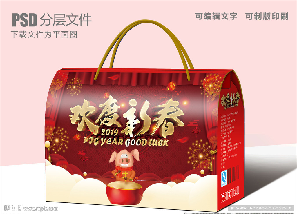新春礼包包装盒设计