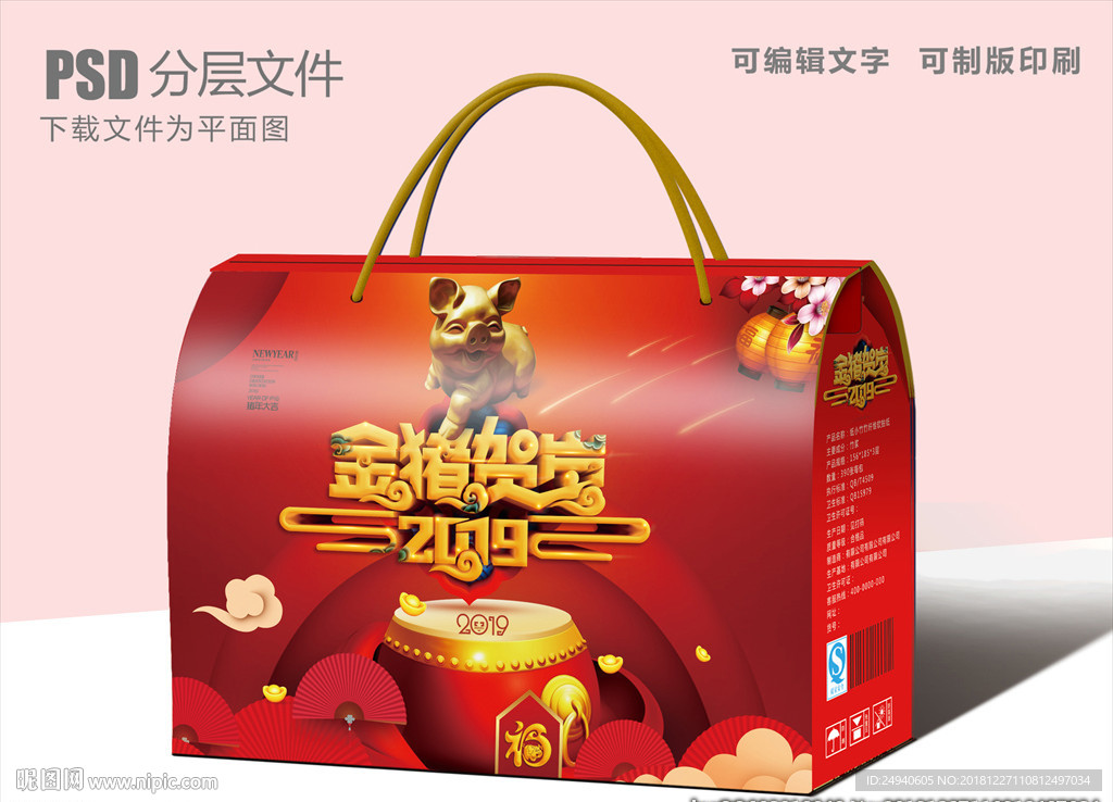春节礼包包装盒设计