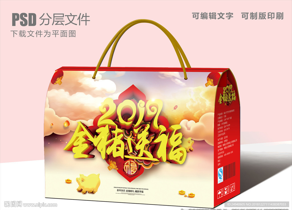 春节大礼包包装盒设计