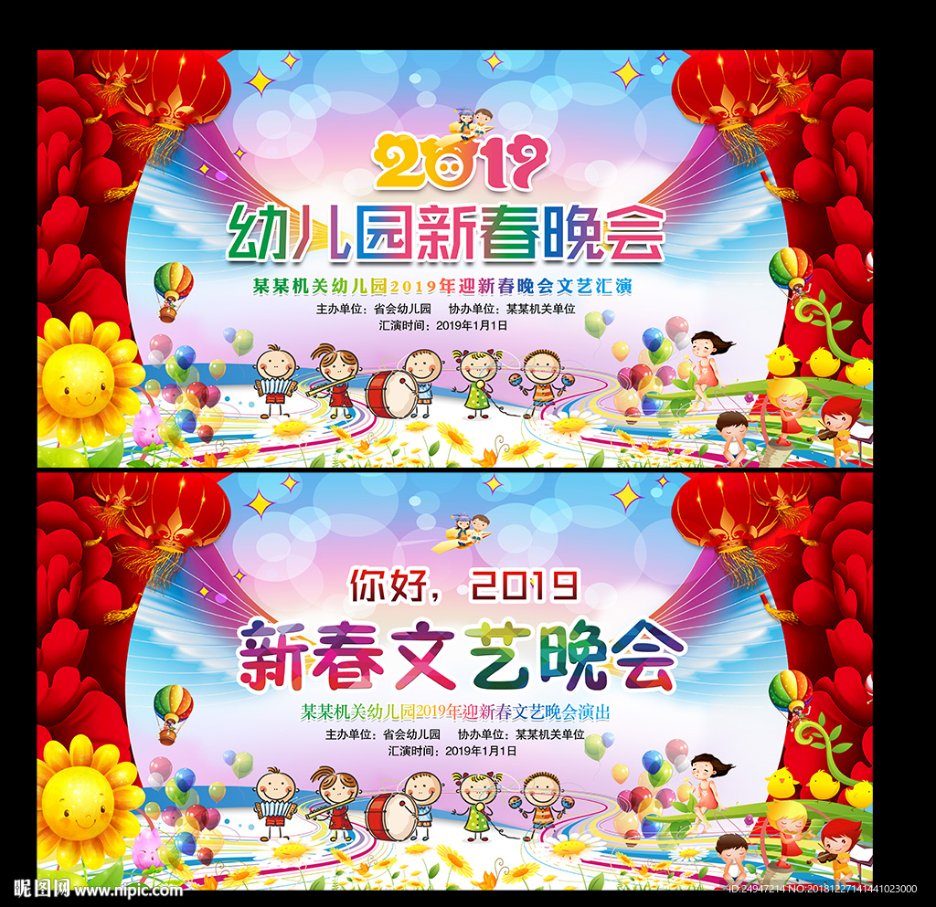 元旦文艺汇演