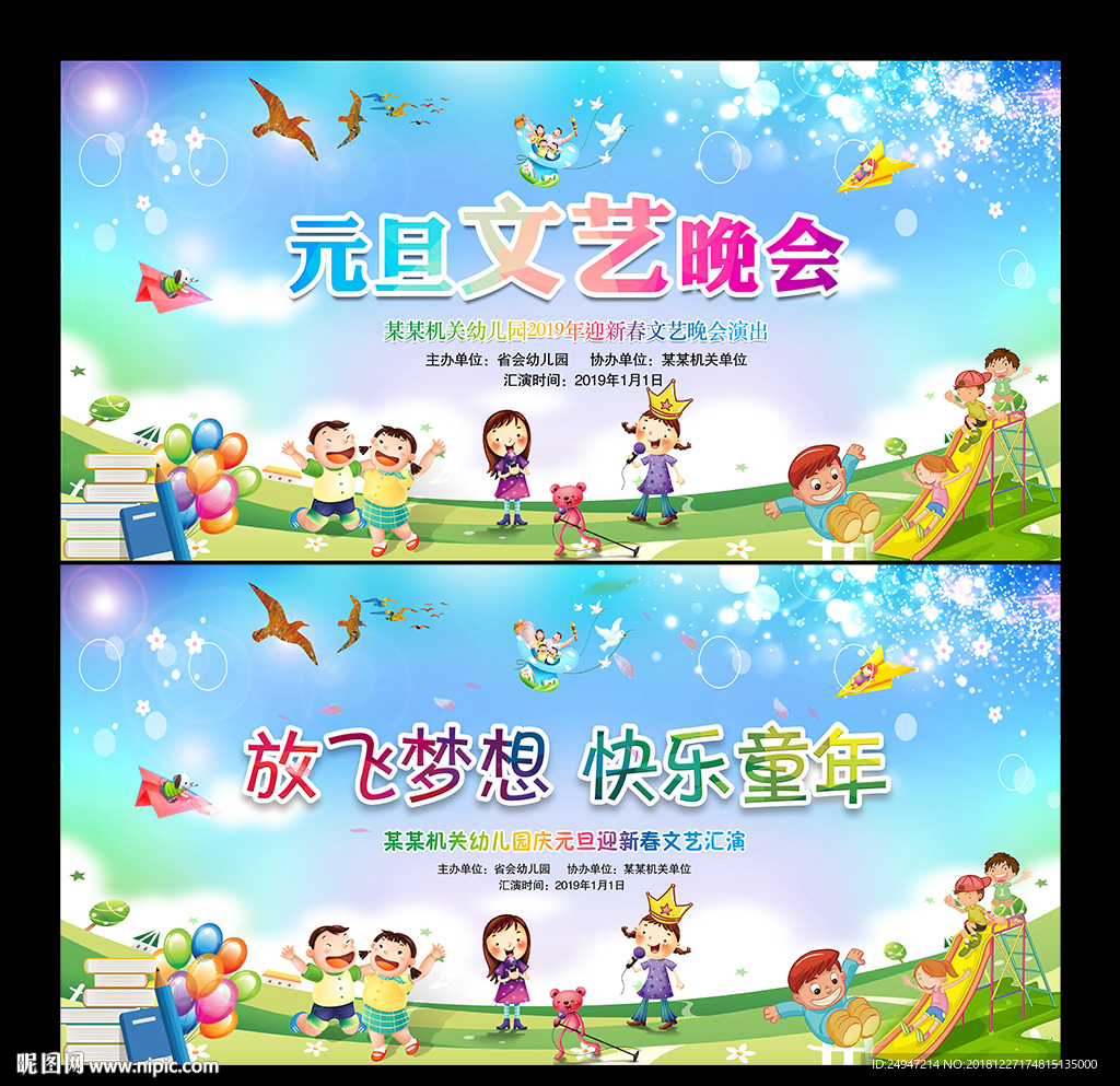 2019幼儿园元旦文艺晚会