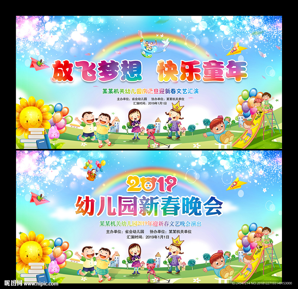 幼儿园元旦晚会