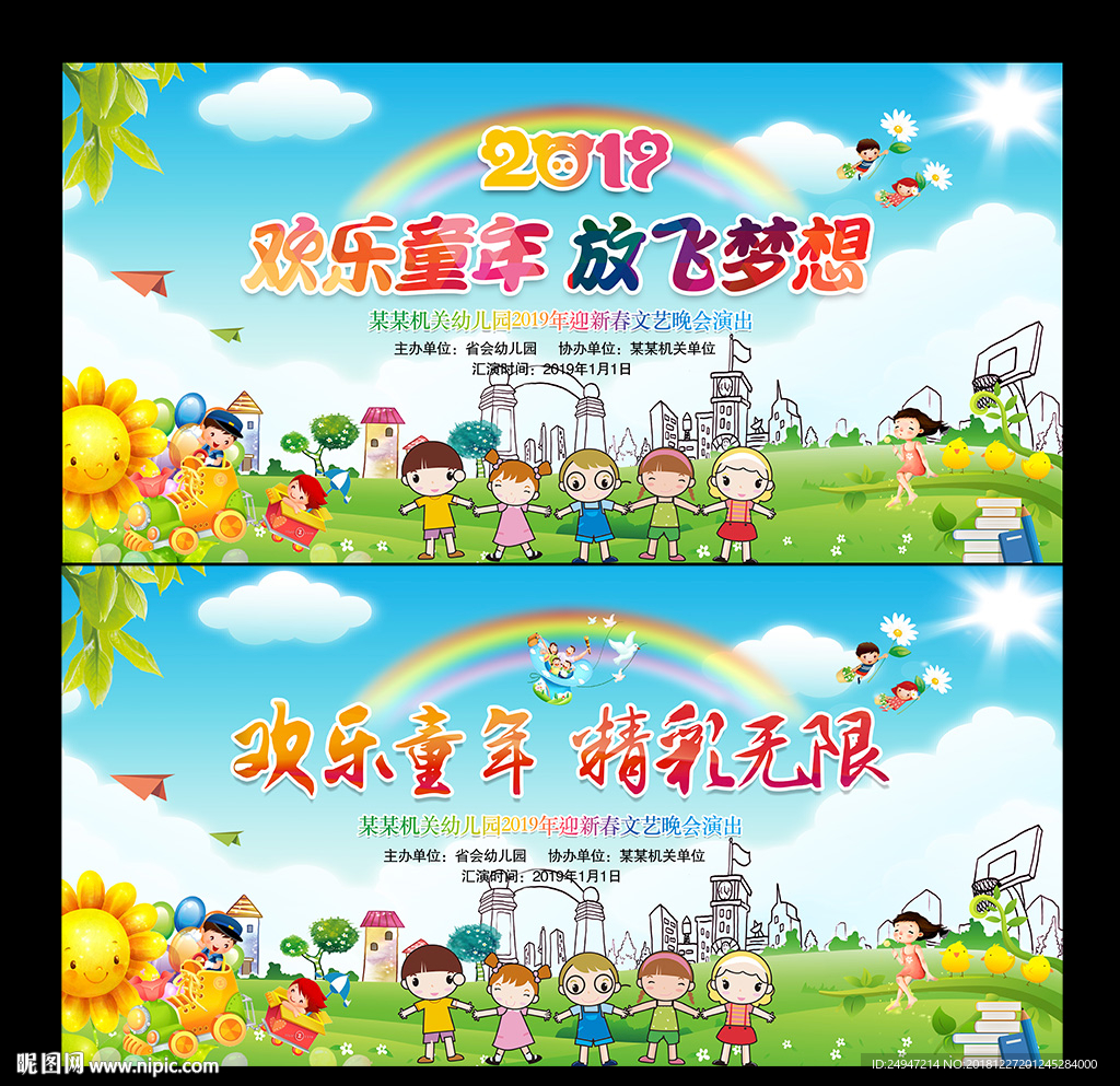 幼儿园元旦晚会